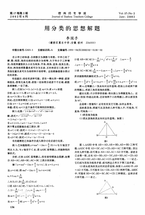 中考数学专家讲坛66 用分类的思想解题素材(PDF)