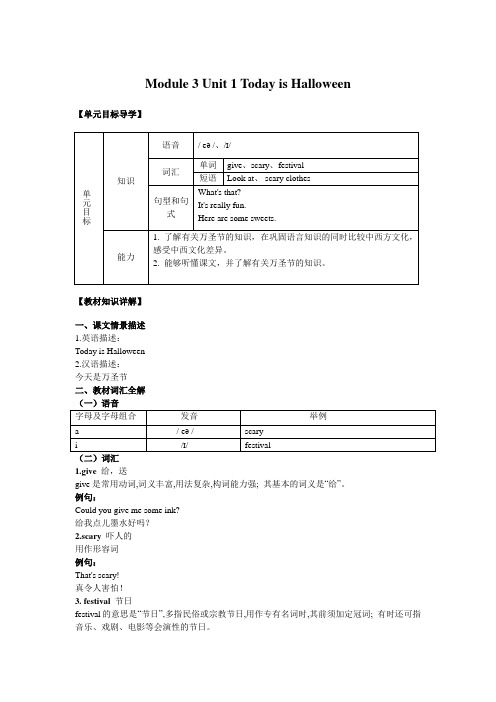 小学英语精讲精析 Today is Halloween (2)