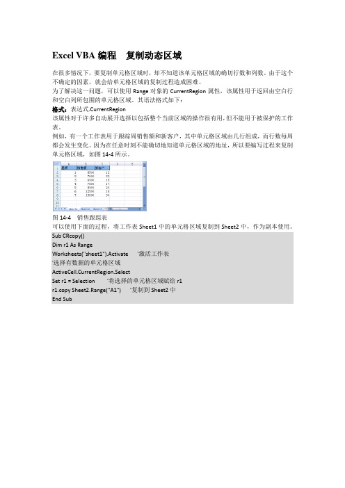 Excel VBA编程  复制动态区域