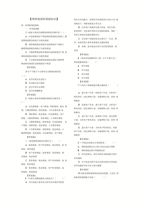 理财规划师基础知识习题