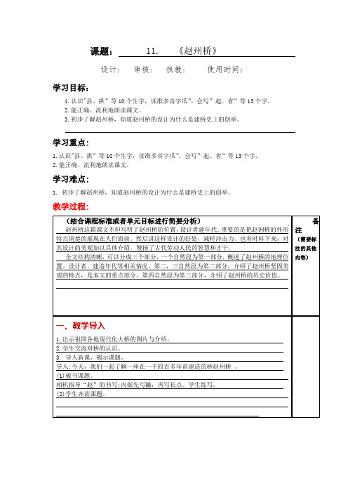 第11课《赵州桥》大单元教案-2022-2023学年三年级语文下册(部编版)