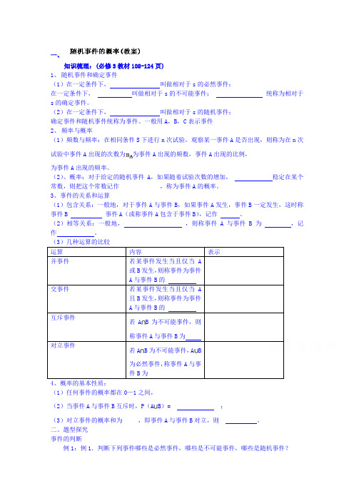 吉林省东北师范大学附属中学2015届高三理科数学一轮复习教案--随机事件的概率