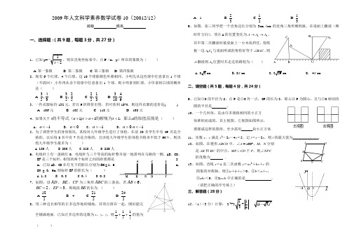 2012年人文科学素养数学试卷10