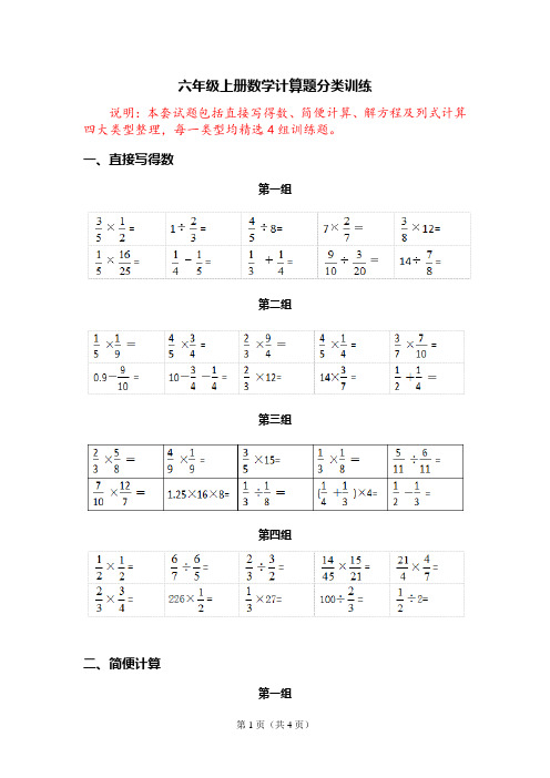 六年级,上册数学计算题