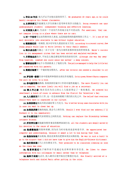 大学体验英语综合教程1(第三版)课后翻译答案5-8单元