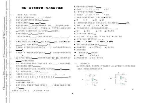 电子电工中职一考题