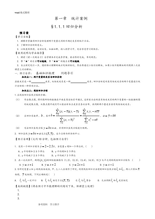 数学北师大版高中选修1-2选修1-2第一章  统计案例   §1.1.1回归分析导学案