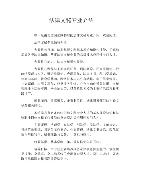 法律文秘专业介绍