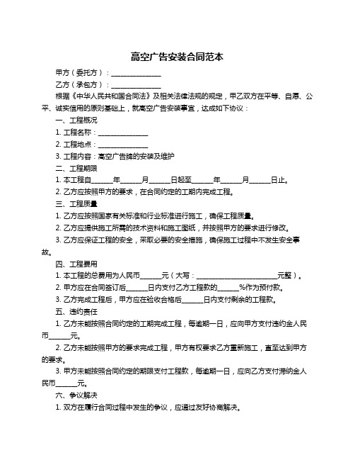高空广告安装合同范本