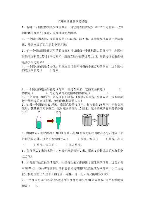 苏教版小学数学六年级下册圆柱圆锥易错题