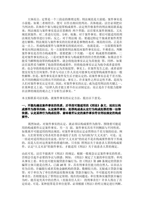 案件事实的认定方法