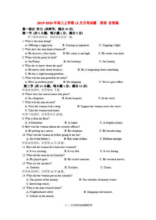 2019-2020年高三上学期12月月考试题  英语 含答案