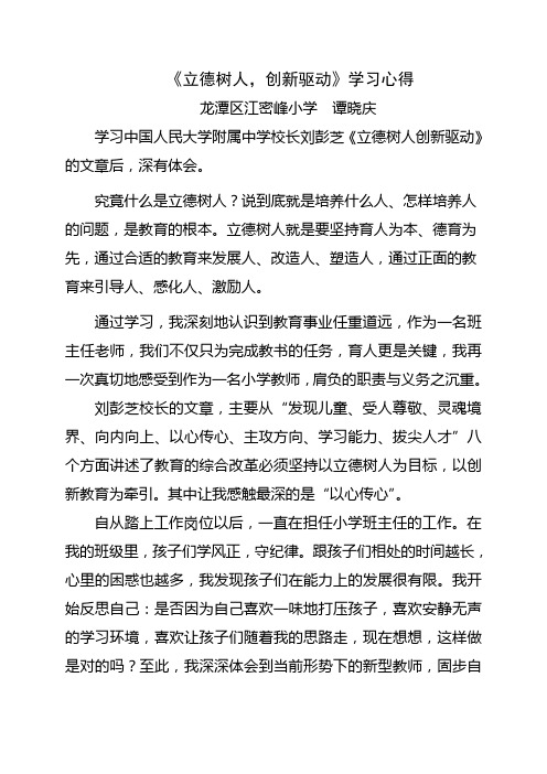 立德树人,驱动创新学习心得