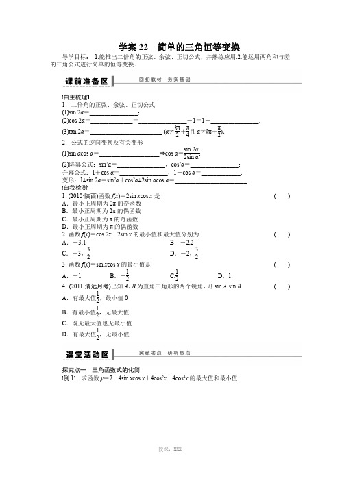 三角恒等变换导学案