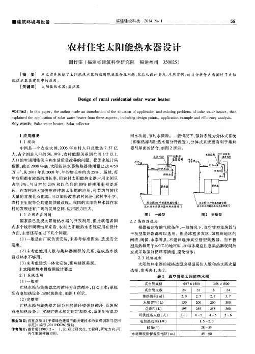 农村住宅太阳能热水器设计