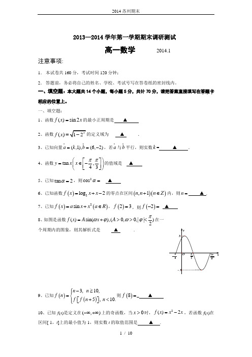 2014苏州期末