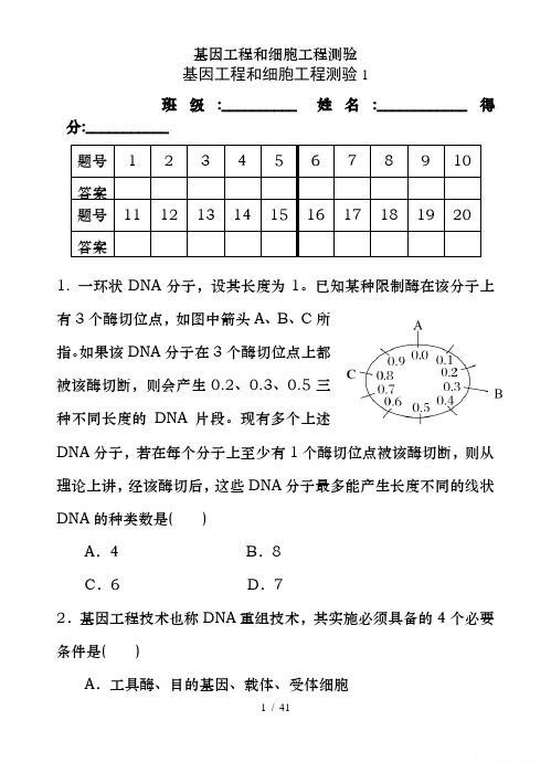 基因工程和细胞工程测验