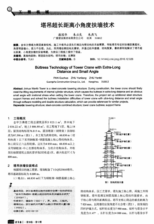 塔吊超长距离小角度扶墙技术