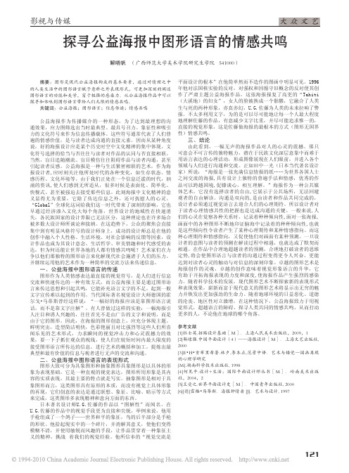 探寻公益海报中图形语言的情感共鸣