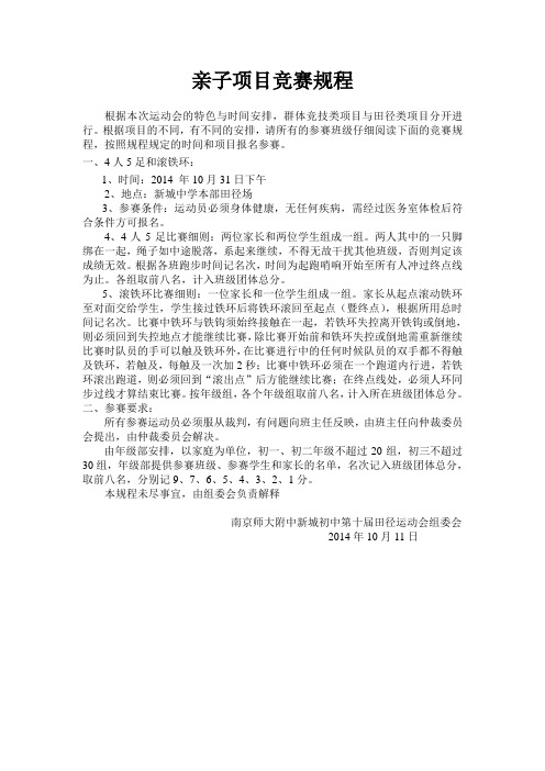 校运动会亲子项目