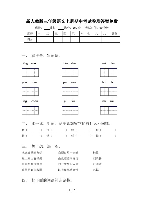 新人教版三年级语文上册期中考试卷及答案免费