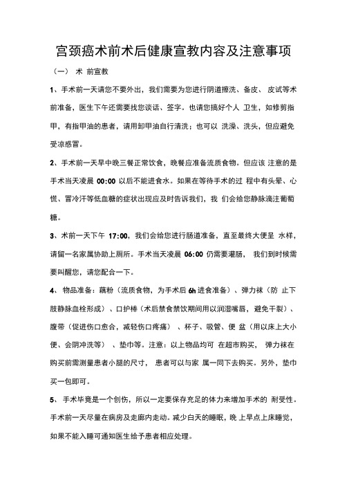 宫颈癌术前术后健康宣教内容与注意事项