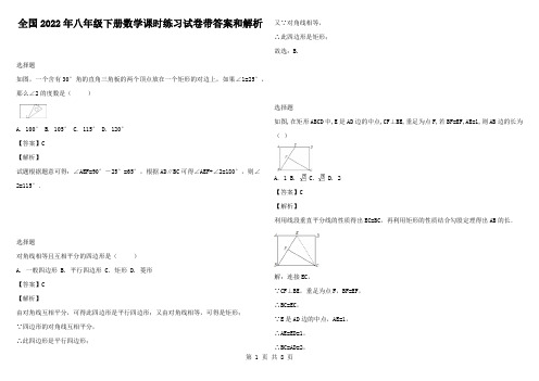 全国2022年八年级下册数学课时练习试卷带答案和解析