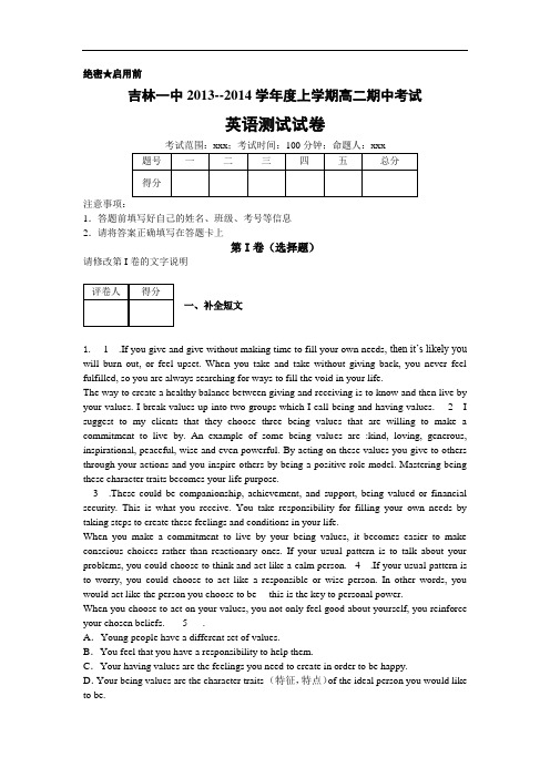 高二英语上学期期中卷吉林一中2013-2014学年高二上学期期中考试英语试题含答案14