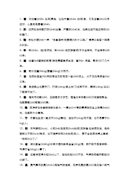 小升初语文必考的多音字