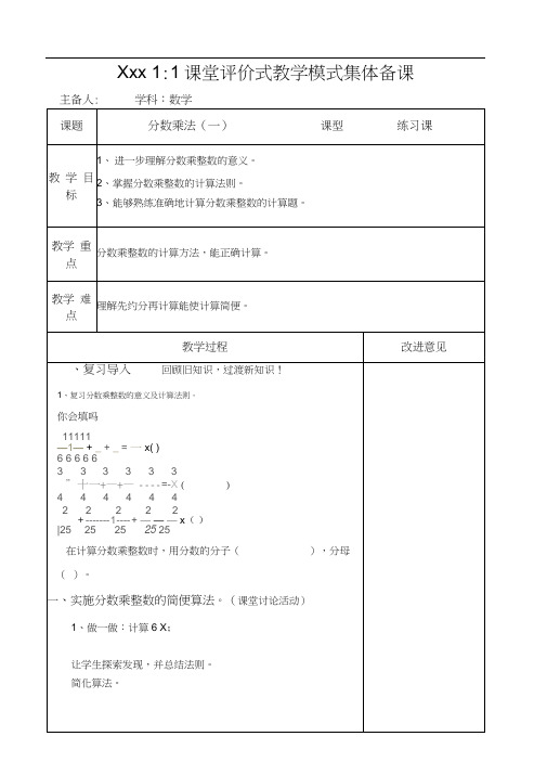 北师大版五年级下册分数乘法练习课教案