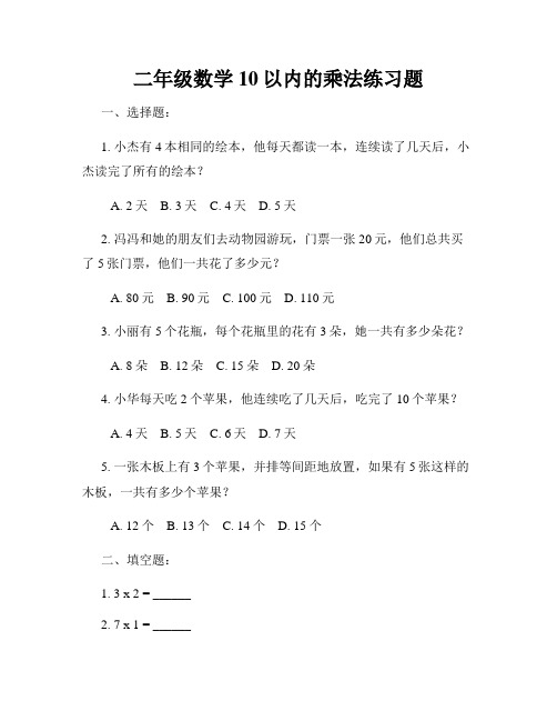 二年级数学10以内的乘法练习题