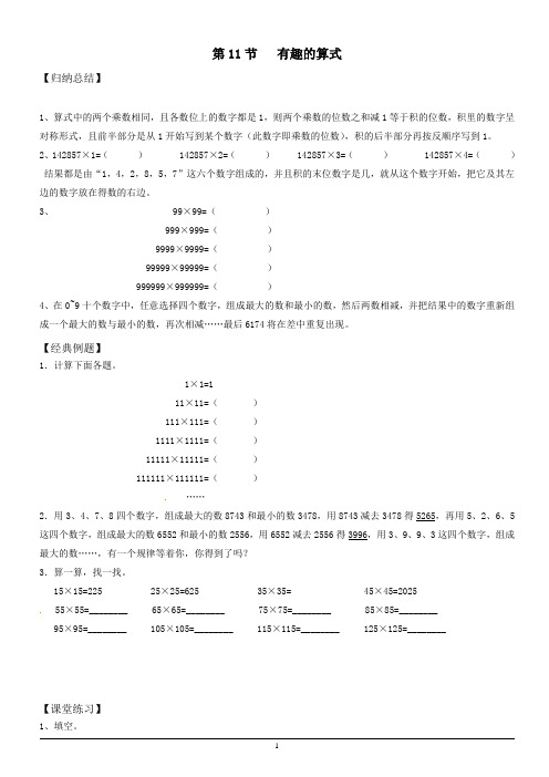 四年级上册数学试题-有趣的算式-北师大版