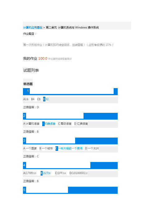 计算机第一次形成作业