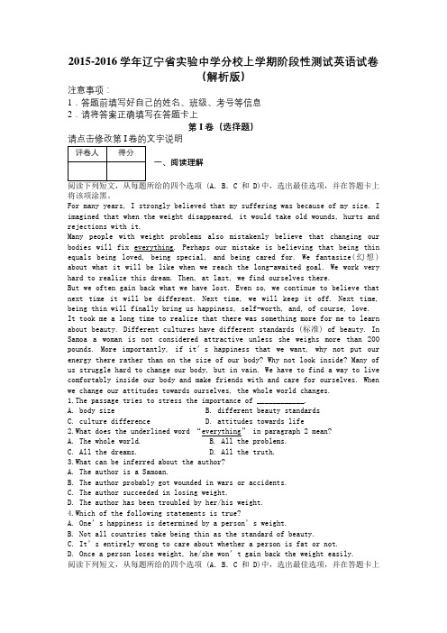 2015-2016学年辽宁省实验中学分校上学期阶段性测试英语试卷(解析版)及解析