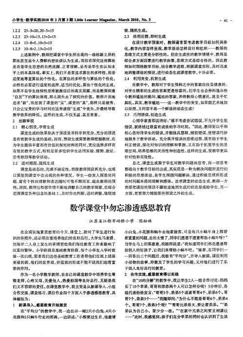 数学课堂中勿忘渗透感恩教育