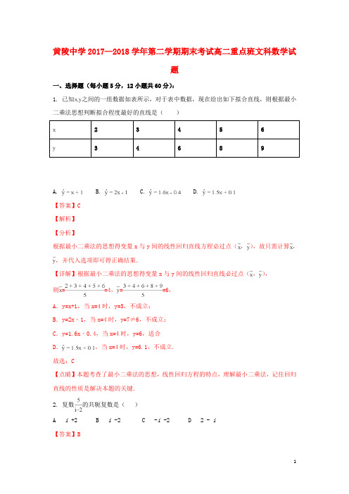 陕西省黄陵中学高二数学下学期期末考试试题 文(重点班,含解析)