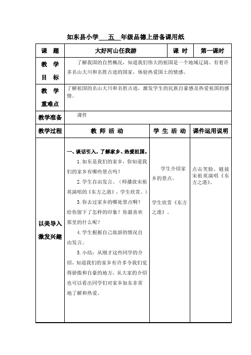 第十四课大好河山任我游教学设计