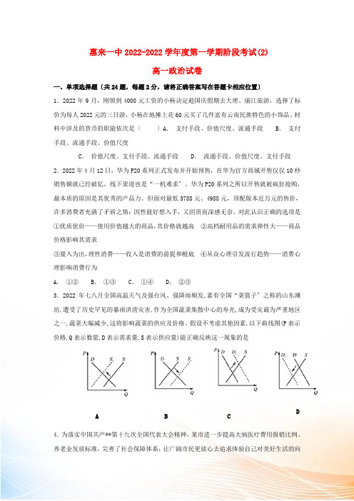 广东省揭阳市惠来县第一中学2022-2022学年高一政治上学期第二次阶段考试试题