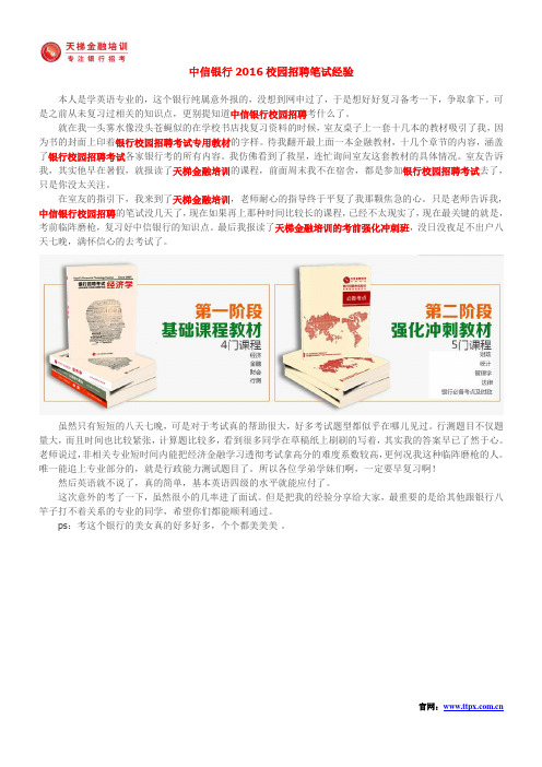 中信银行2016校园招聘笔试经验