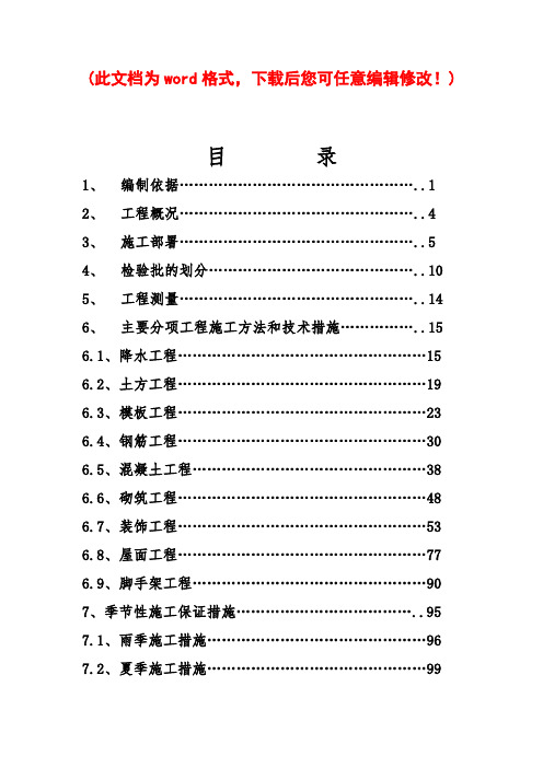 新天地商业中心综合住宅楼施工组织设计完整版