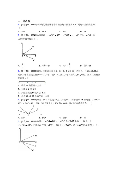 成都市盐道街外语学校人教版初中七年级数学上册第四章《几何图形初步》模拟检测卷(包含答案解析)