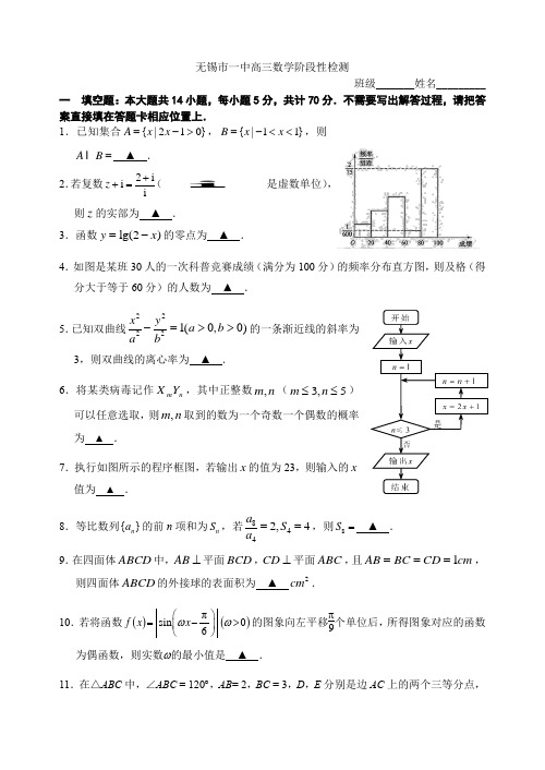 江苏省无锡市第一中学高三1月数学阶段性检测(含解答题答案)