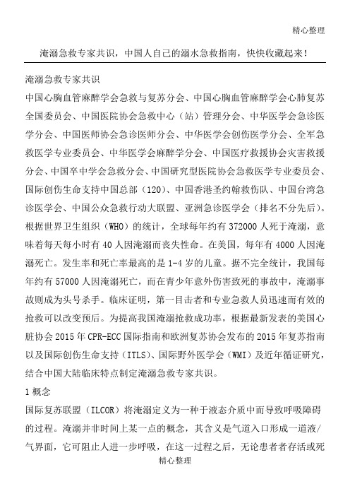 淹溺急救专家共识中国人自己的溺水急救指南快快收藏起来