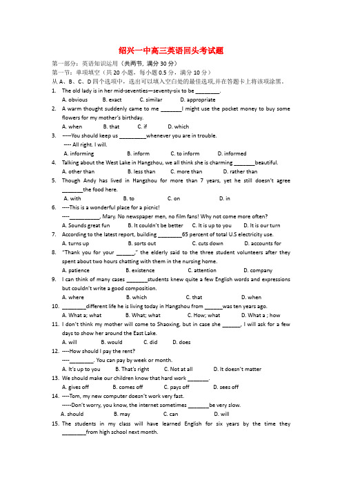 浙江省绍兴市第一中学高三英语下学期回头望考试题