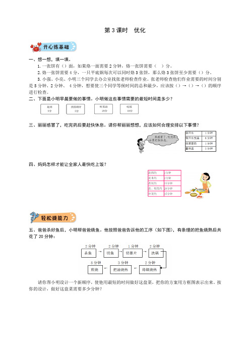 北师大版小学四年级下册数学练习册数学好玩第3课时  优化(附答案)