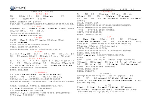 人教版语文七年级上册课后读读写写生字词读音