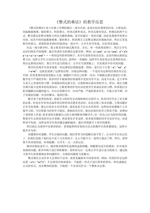 整式的乘法.教学反思doc