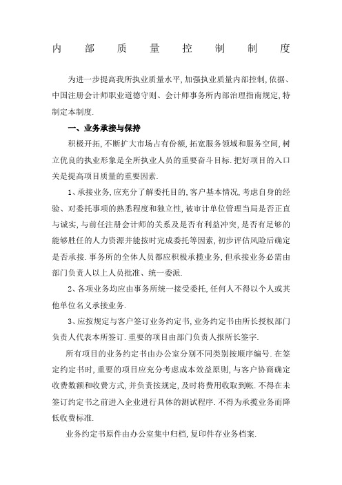 会计师事务所内部质量控制制度