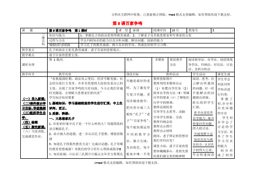 七年级历史上册第二单元夏商周时期早期国家的产生与社会变革第8课百家争鸣第1课时教案新人教版