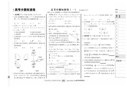 2020数学二轮高考辅导与训练 小题标准练